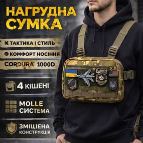 Сумка пояс плече чоловіча тактична, Чоловіча стьобана сумка через плече армійська EV-51