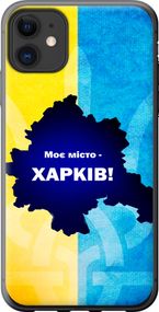 Чехол на iPhone 11 Харьков "5449u-1722-17620"
