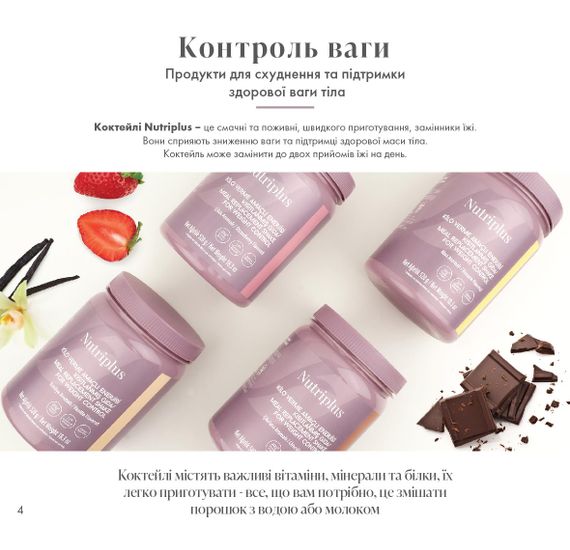 Коктейль для контролю ваги Farmasi зі смаком полуниці Nutriplus 520 г | Зображення 2