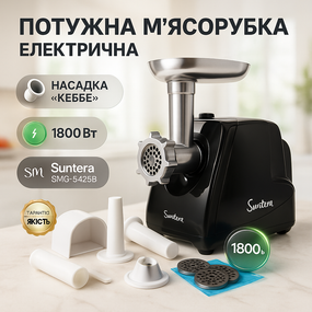 М'ясорубка для домашньої ковбаси Suntera, Електром'ясорубка для шинковки кухня М'3 в 1 BE-73
