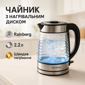 Эл чайник стеклянный с подсветкой Rainberg, Чайник электро подсветка, Электрочайник с защитой EK-45