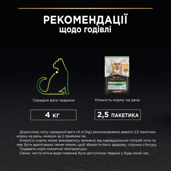 Влажный корм для котов с курицей Purina Pro Plan Sterilised Nutrisavour 85 гр | Зображення 7