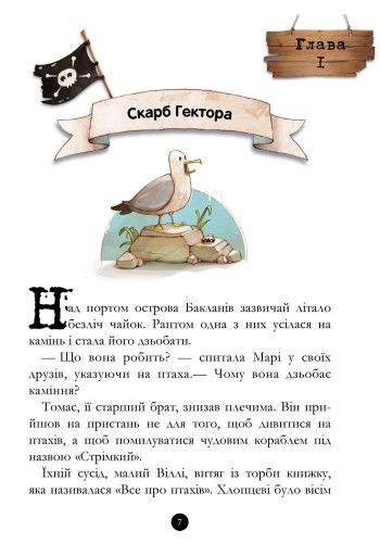 Детская книга. Банда пиратов : История с бриллиантом 519006 на укр. языке | Зображення 6