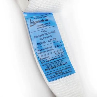 Трос буксировочный Poputchik 7 т 5 м (29-007-5-IS) | Зображення 4
