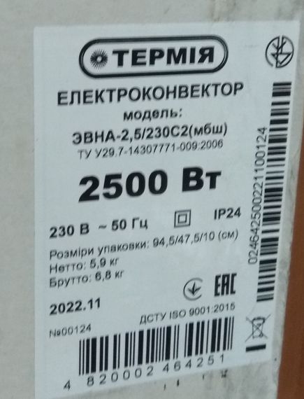 Конвектор Термія ЕВНА-2,5 мбш вологозахистний 2500 вт | Зображення 1