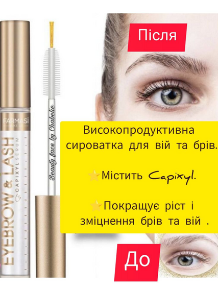 Сироватка для росту вій та брів Farmasi | Зображення 3