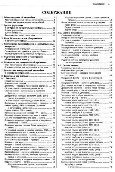Lada 113, 114 Samara. Посібник з ремонту й експлуатації. Книга | Зображення 1