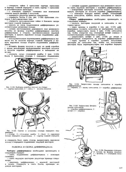 Москвич-2141. Руководство по ремонту. Книга | Зображення 6