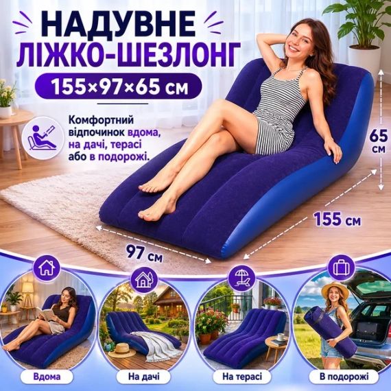 Надувная кровать-шезлонг для кемпинга и пляжа BS-14 S-образная с флокированным покрытием. Надувное кресло. | Зображення 1