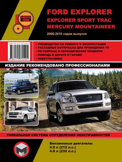 Ford Explorer. Руководство по ремонту и эксплуатации. Книга