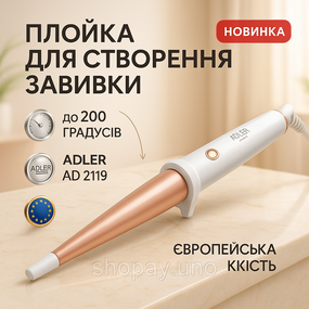 Плойка для завивки волосся з різними функціями Adler, Конусні плойки для завивки волосся BV-86