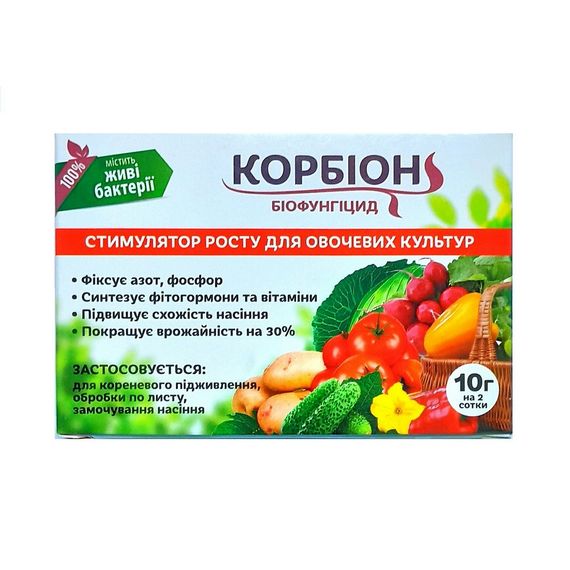 Біофунгіцид стимулятор росту Корбіон для овочевих культур 10 г