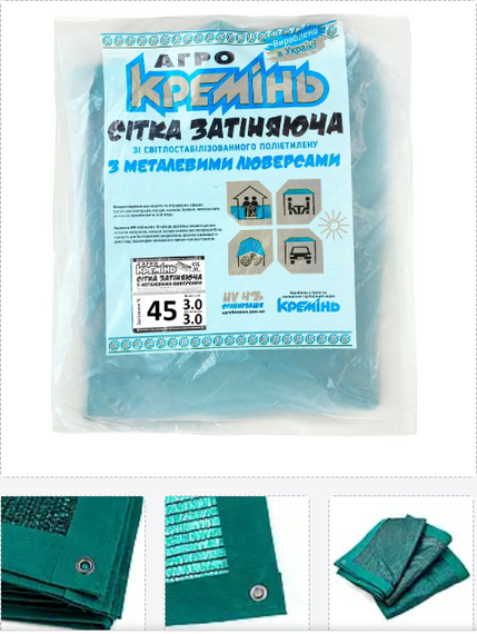 Сетка   45% 3м*3м  затеняющая усиленная с люверсами для растений | Зображення 1