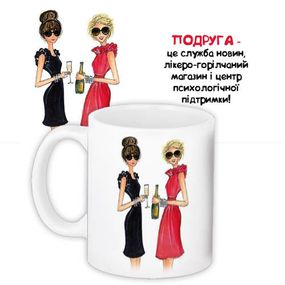 Кружка с принтом Подруга - це служба новин 330 мл (KR_NASU011)