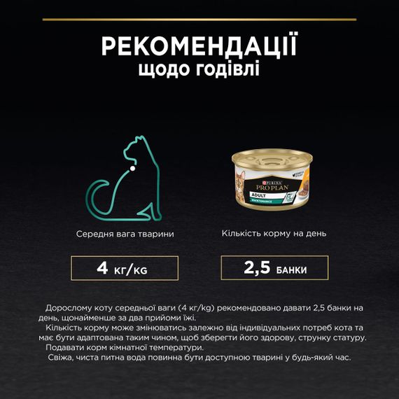 Вологий корм Purina Pro Plan Adult для дорослих кішок з куркою 30шт*85г | Зображення 6