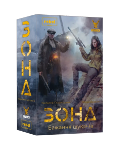 Настольная игра Зона. Желание искателей (Zona: Scavenger's Wish)