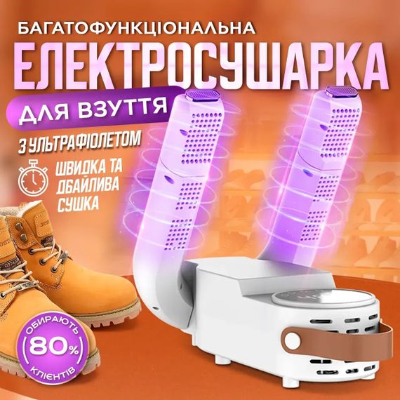 Электронная сушилка для обуви, Электросушилка для обуви с антибактериальной функцией BW-85 | Зображення 2