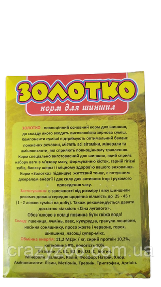 Корм для шиншил Золотко 500 г К-4467 | Зображення 1