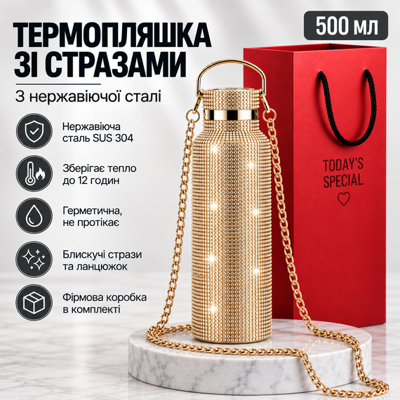 Термопляшка 500 мл зі стразами та ланцюжком, нержавіюча сталь, Золотиста у подарунковій коробці