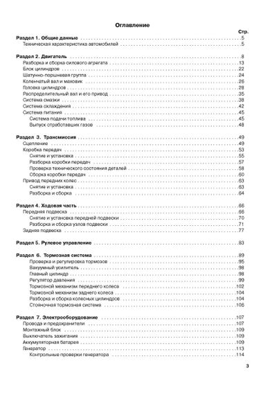 ВАЗ 2113, 2114, 2115. Посібник з ремонту. | Зображення 1