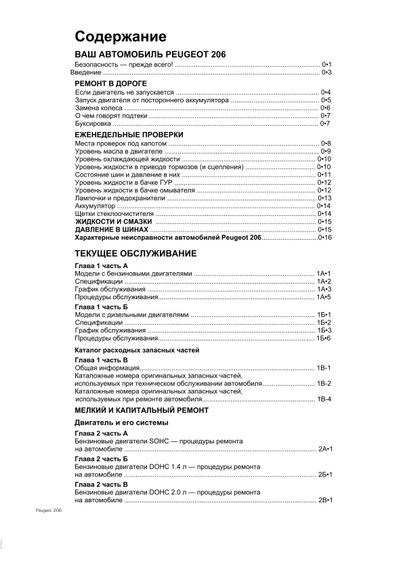 Peugeot 206. Посібник з ремонту й експлуатації. Книга | Зображення 1