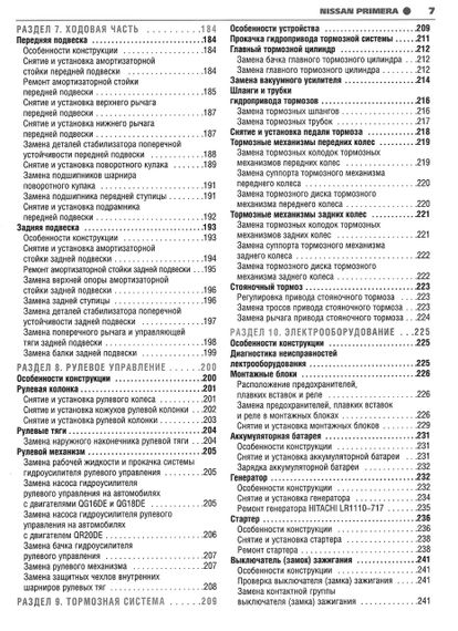 Nissan Primera (P12). Руководство по ремонту и эксплуатации. Книга | Зображення 4