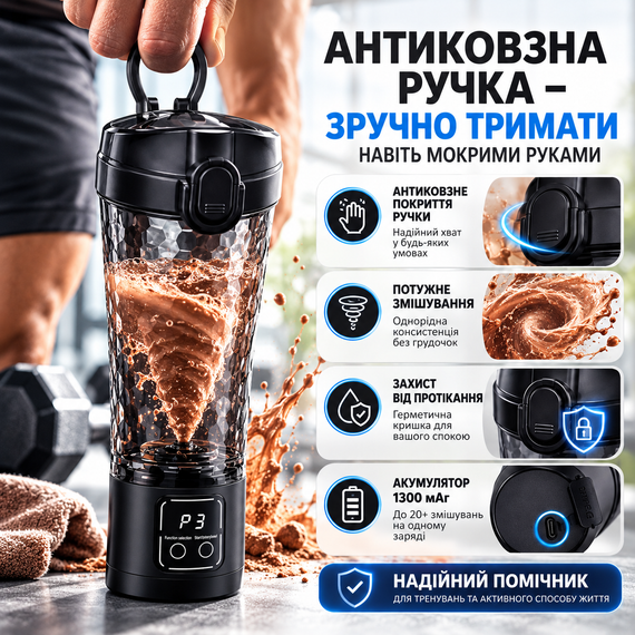 Электрический шейкер аккумуляторный 700 мл черный глянцевый с USB зарядкой и антискользящим корпусом для коктейлей | Зображення 1