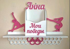 Медальниця для гімнастки, медальница, холдер для медалей, для грамот, для кубків, Анна, мої перемоги