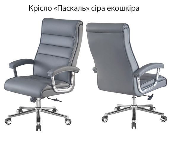 Офісне крісло Паскаль хромований каркас із колесиками, оббивка сіра екошкіра
