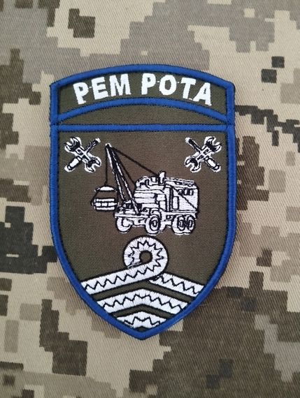 Шеврон Рем рота