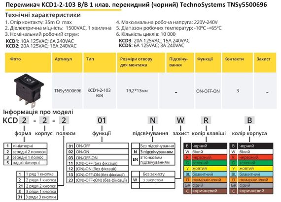 Перемикач KCD1-2-103 B/B 1 клавіша чорна перекидна Ny95500696 | Зображення 1