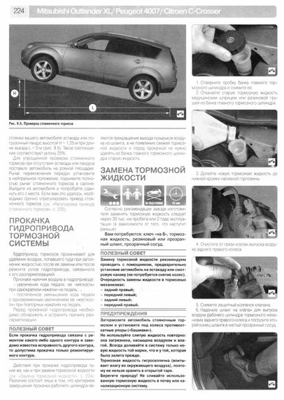 Mitsubishi Outlander XL (Peugeot 4007 / Citroen C-Crosser). Посібник з ремонту. Книга | Зображення 8