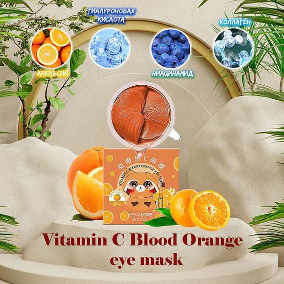 ГІДРОГЕЛЕВІ ПАТЧІ ПІД ОЧІ SERSANLOVE VITAMIN C BLOOD ORANGE EYE MASK З ЕКСТРАКТОМ АПЕЛЬСИНА 60 ШТ. | Зображення 1