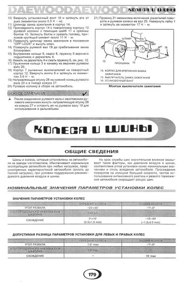Daewoo Nexia. Посібник з ремонту й експлуатації. | Зображення 6