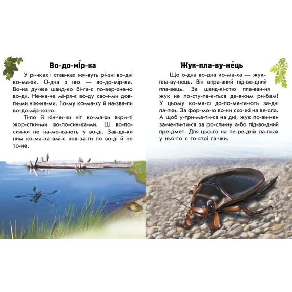 Читаю про Украину по слогам "Животные рек и морей" 366024 с цветными иллюстрациями | Зображення 2