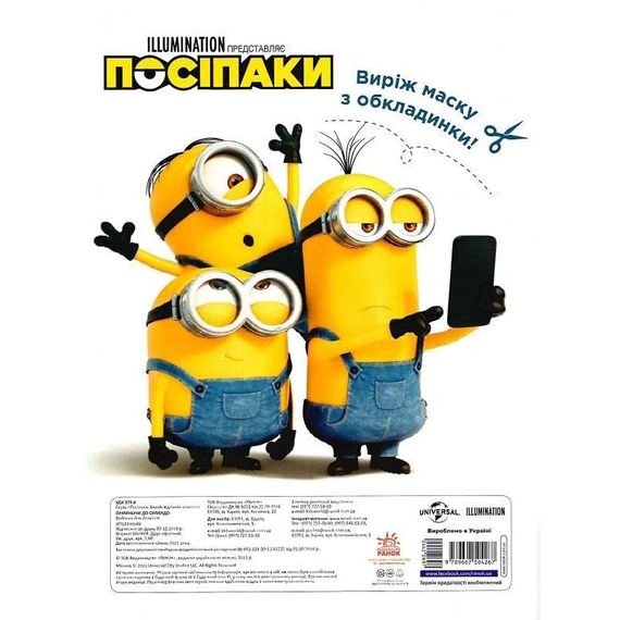 Раскраска Миньоны "Направляясь в Орландо" 1433004 с наклейками | Зображення 2