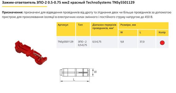 Затиск-відгалужувач ЗПО-2 0.5-0.75 мм2 червоний Ny95501129 | Зображення 1