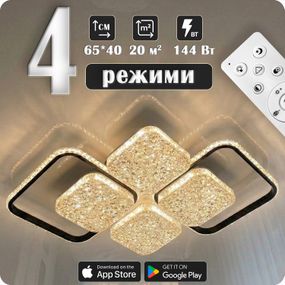 Люстра світлодіодна 517 Light з пультом 144Вт Чорний (02128)