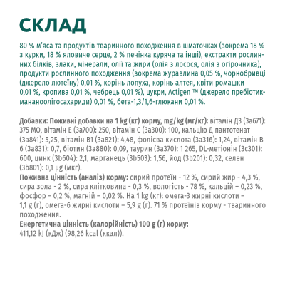 Вологий корм набір пауч 3+1 Optimeal для кошенят, курка 340г | Зображення 5
