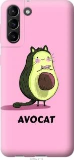 Чохол для Samsung Galaxy S21 Plus з пластику FCh_026356