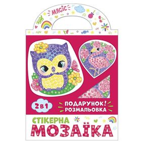 Стікерна мозаїка "Сова та Фламінго" 10100514У з розмальовкою