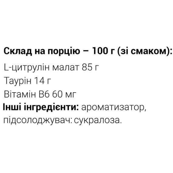Цитрулін для спорту Vansiton Citrulline Malate 300 g /100 servings/ Berries | Зображення 1