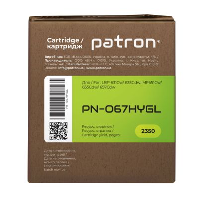 Картридж Patron Canon 067H Yellow Green Label (PN-067HYGL) | Зображення 4
