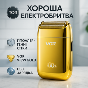 Бритви акумуляторні VGR, Професійна електробритва бритва для бороди, Портативна бритва IM-43