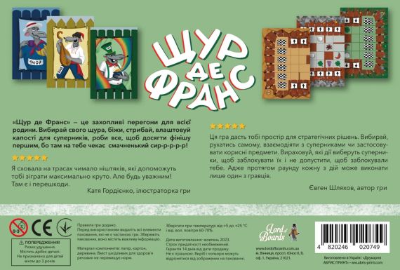 Настольная игра Щур де Франс (укр.) | Зображення 5