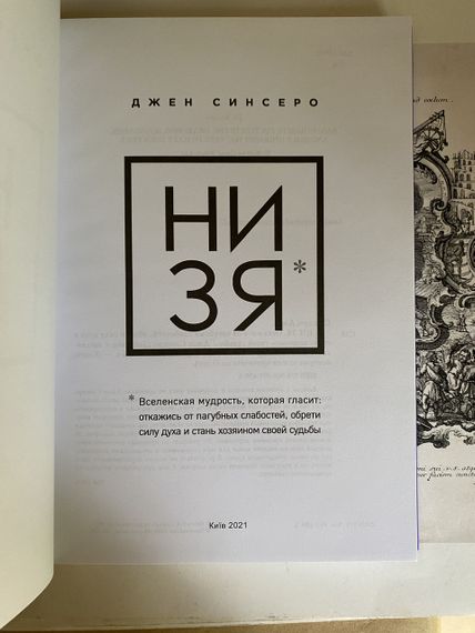 НІ ЗЯ — Джен Сінсеро (тверда) | Зображення 1