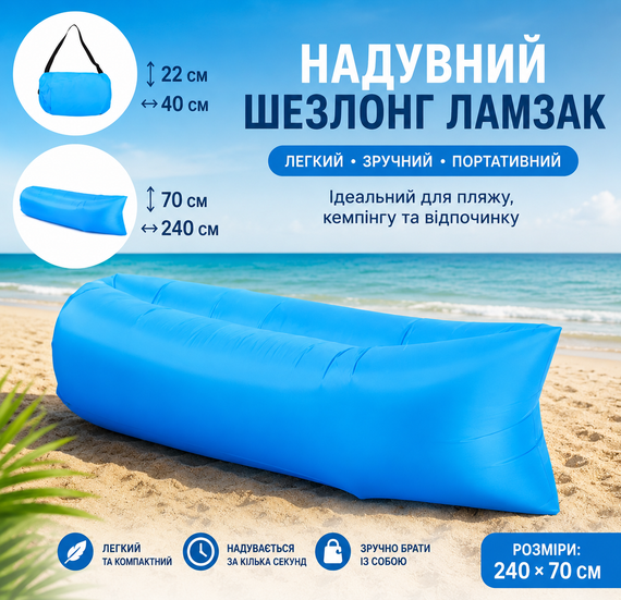 Надувний шезлонг ламзак 240х70 см Air Sofa Блакитний — портативний надувний диван ліжко для пляжу, кемпінгу та відпочинку | Зображення 2