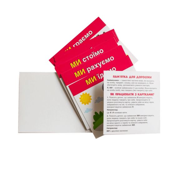 Навчальні картки "Вивчаємо займенники Я, МИ" 10109166, 15 карток | Зображення 6