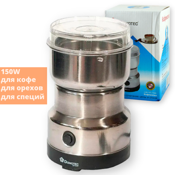 Кавомолка електрична нержавіюча сталь 70 г Domotec MS-1206 срібляста 150W (lp-79586_445) | Зображення 1