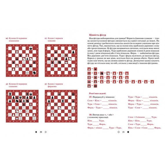 Обучающее пособие "Шахматы для детей Первый уровень" 318123 | Зображення 1